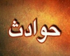 سقوط دختر نوجوان