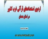 استعدادیابی