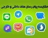 بازی اداره حج و زیارت همدان در شبکه های اجتماعی خارجی/ فعالیت حجاج همدانی در شبکه اجتماعی واتساپ 