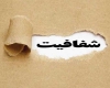 ارائه گزارش عملکرد فراکسیون مبارزه با فساد مجلس در همدان