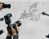 صبح الوند 