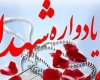 24 مرداد؛ یادواره ۱۲۳ شهید مسجد اعظم همدان