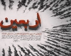 امام حسین(ع)، قهرمانِ ماجرای تمدن