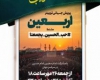 پویش جهانی شکستن محاصره تبلیغاتی اربعین با #حب_الحسین_یجمعنا