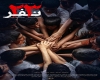 «23 نفر» به سینما رسید