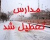 مدارس همدان در نوبت صبح و عصر تعطیل شد