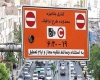 آخرین جزئیات طرح ترافیک ۹۹