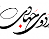 ۳۰۰۰ بسیجی در قالب گروه های جهادی سازماندهی شدند ۳۰۰۰ بسیجی در قالب گروه های جهادی سازماندهی شدند