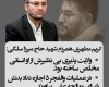 ولایت پذیری بی نظیرش از او انسانی مخلص ساخته بود/ در عملیات والفجر ۵ اجازه نداد بدنش را برای معالجه عقب بیاورند ولایت پذیری بی نظیرش از او انسانی مخلص ساخته بود/ در عملیات والفجر ۵ اجازه نداد بدنش را برای معالجه عقب بیاورند