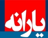 یارانه نقدی مرداد دوشنبه واریز می‌شود/ کسر قسط دوم وام ۱ میلیون تومانی