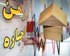 خبر خوش وزیر راه درباره وام ودیعه مسکن مستأجران