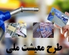 دهمین مرحله یارانه کمک معیشتی امشب واریز می‌شود