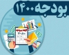 از سهم بالای شرکت های دولتی در بودجه تا اصلاح ساختاری که دولت به آن توجهی نکرد