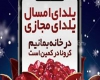 اینترنت شب یلدا رایگان میشود؟ اینترنت شب یلدا رایگان میشود؟