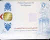 بیش از ۳ میلیون کارت هوشمند ملی تولید داخل صادر شد