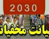 آموزش زیر پوستی ۲۰۳۰در کارگاه های مجازی همدان !