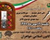 برگزاری «عصر شعر بهاران» با حضور شاعران برجسته همدانی