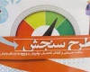 آغاز سنجش سلامت جسمانی و آمادگی تحصیلی بیش از 32 هزار نوآموز در استان همدان